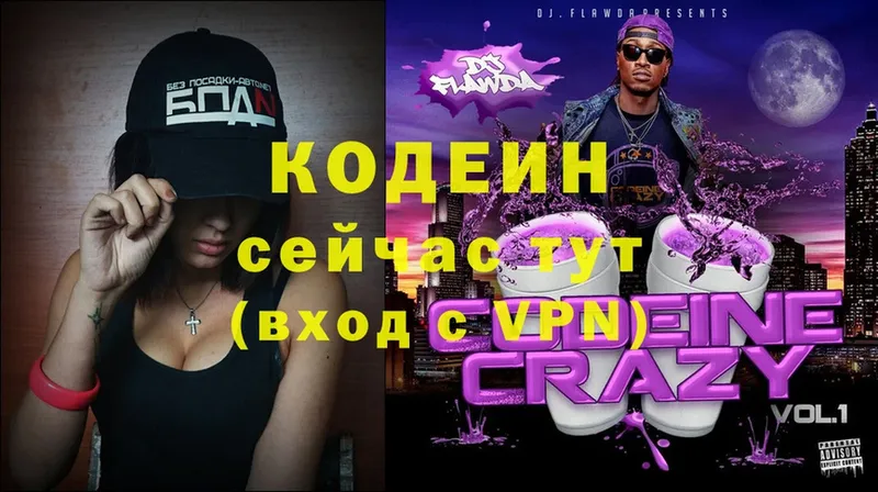 Кодеин Purple Drank  Ладушкин 